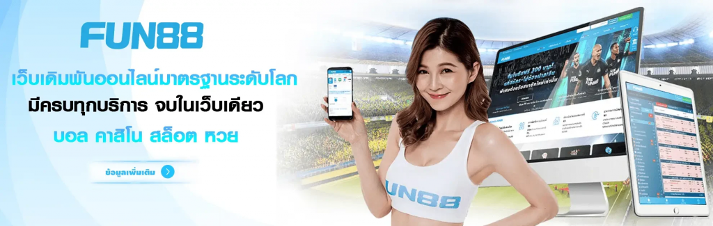  fun88 คา สิ โน ออนไลน์