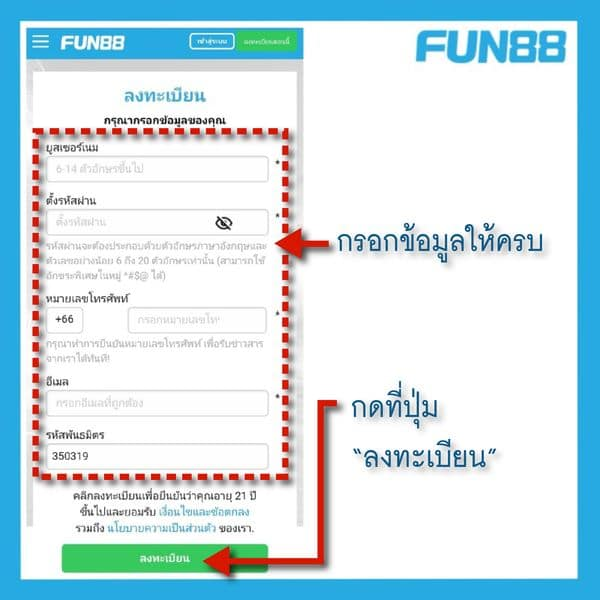 fun88 สมัคร