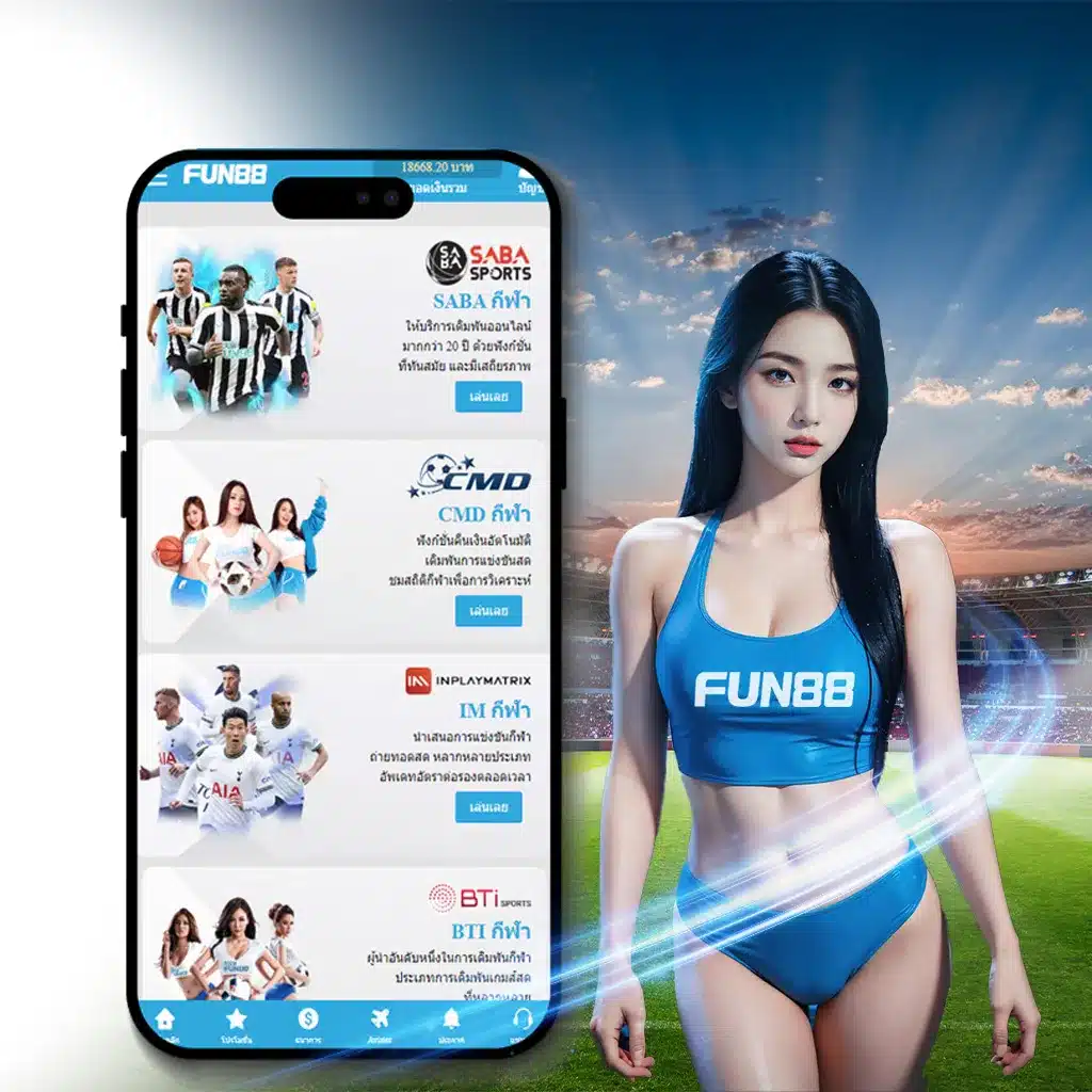 แอ ป fun88