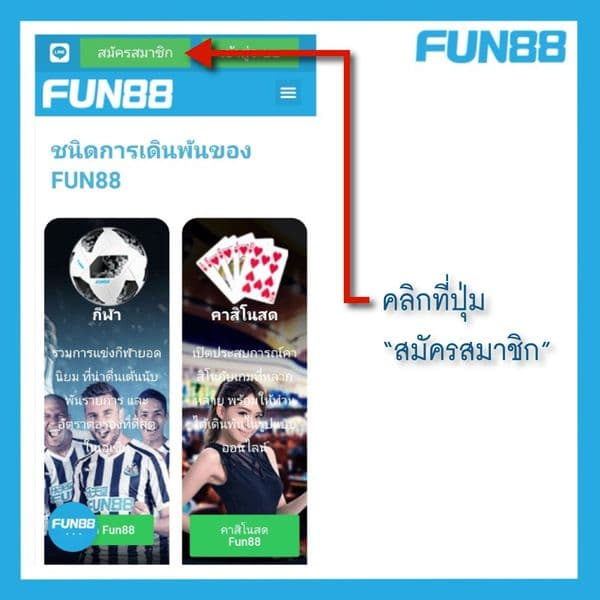 เล่นอย่างบ้าคลั่งตอนนี้สมัครสมาชิก fun88 สัมผัสกับเกมที่ยอดเยี่ยมของ Evolution Gaming และชนะช่วงเวลาอันรุ่งโรจน์ของคุณ!